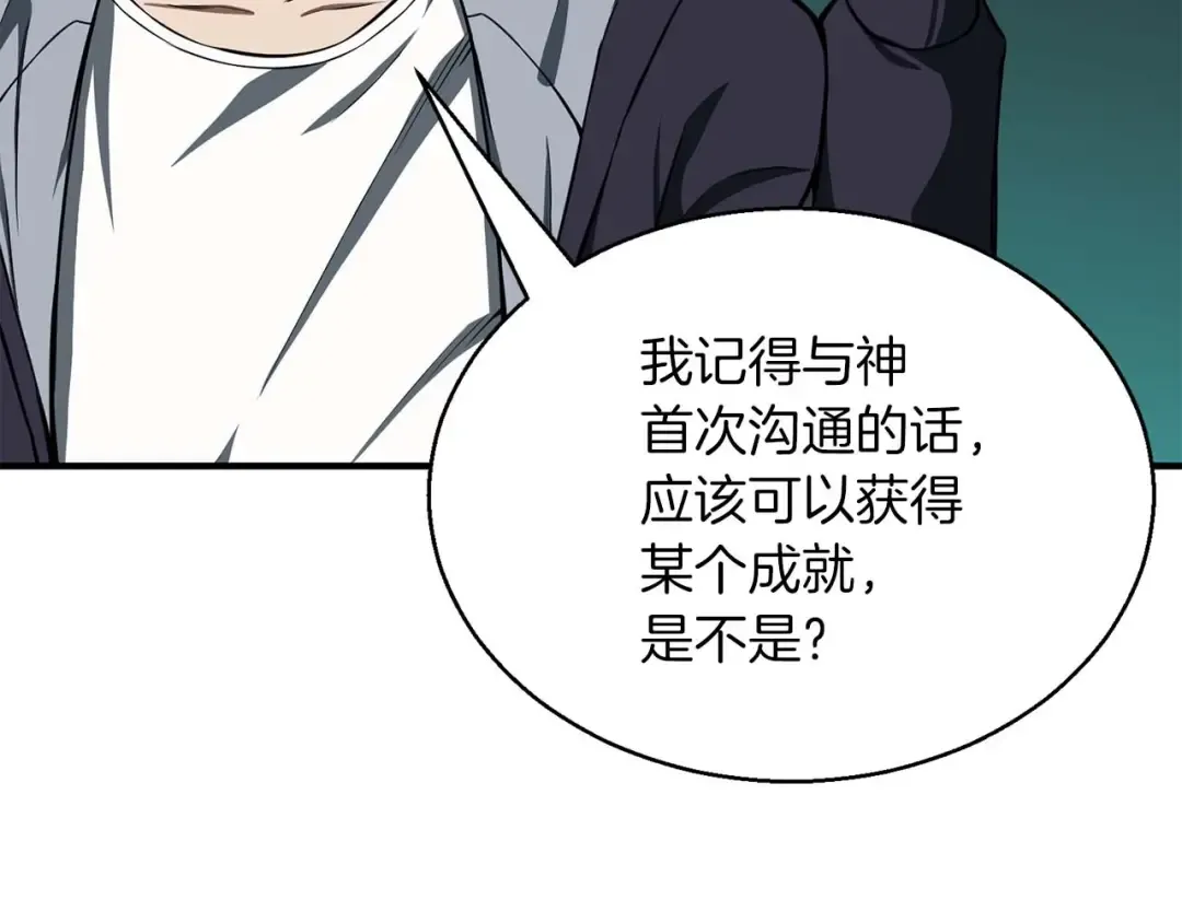 第3话 前往1层塔 第193页