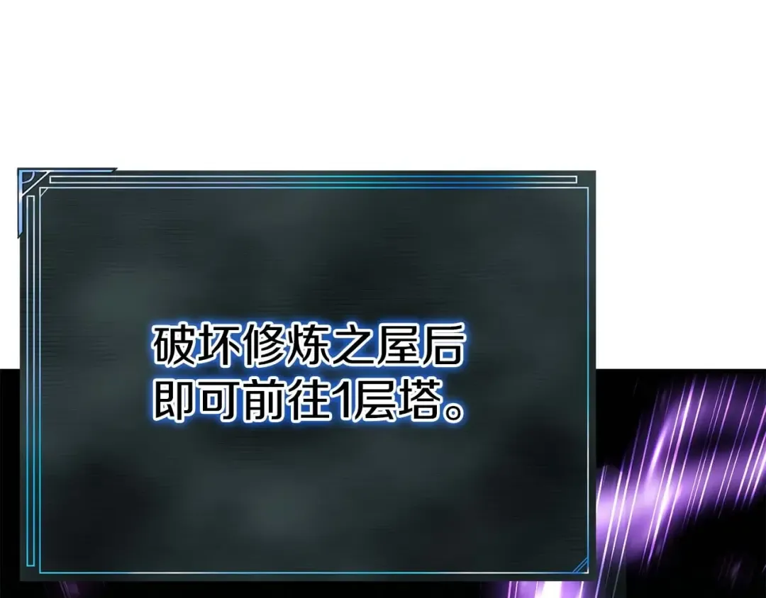 第3话 前往1层塔 第206页