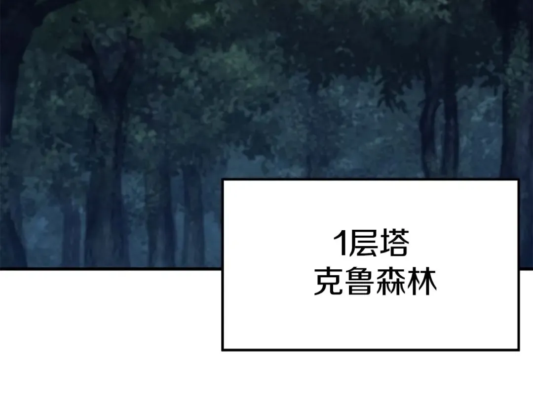 第3话 前往1层塔 第221页