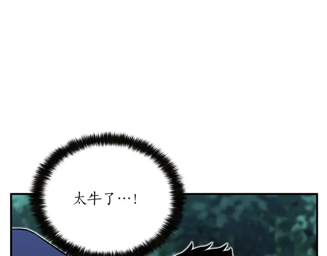 第4话 隐藏职业 第4页