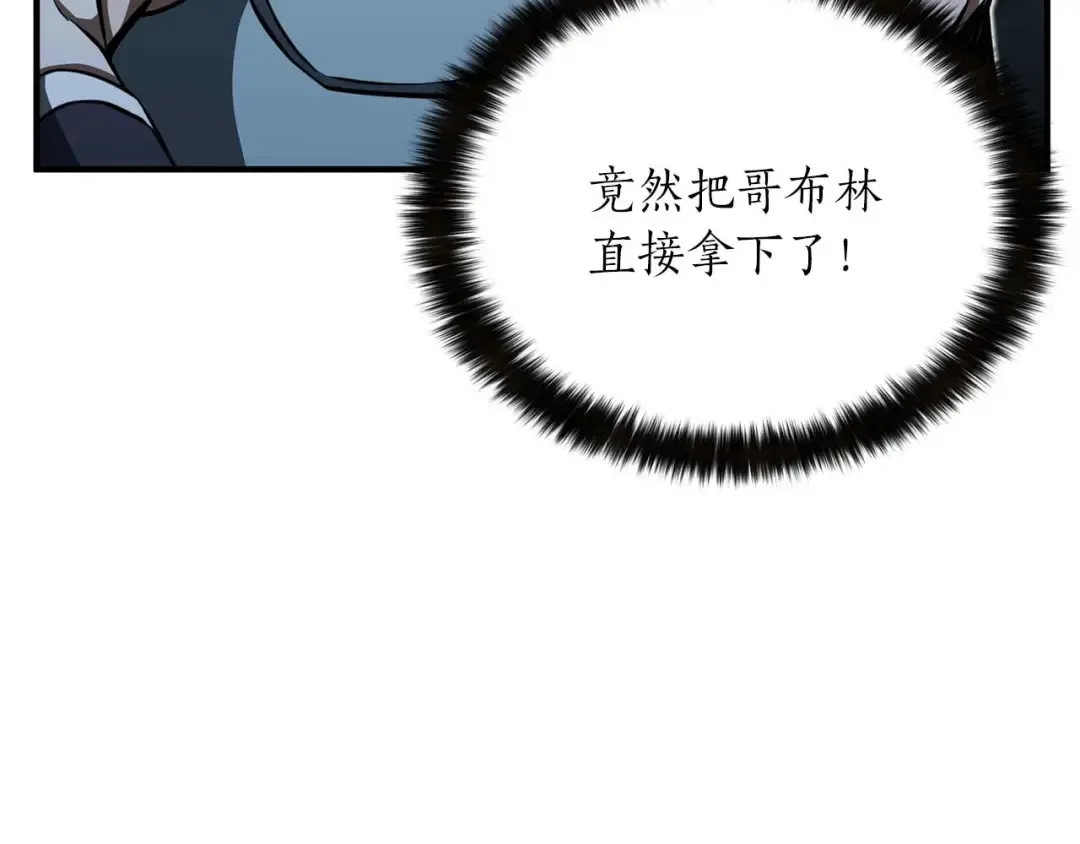 第4话 隐藏职业 第6页