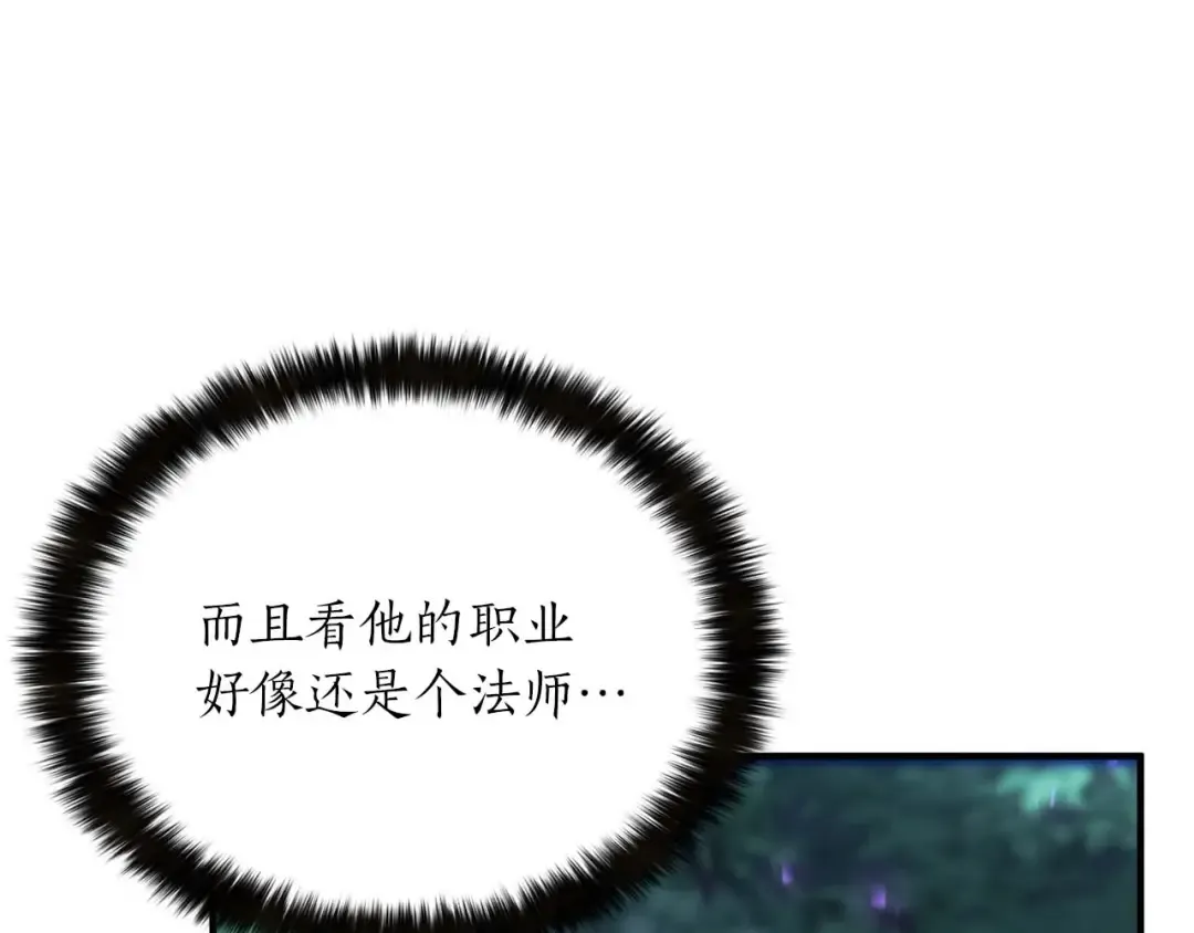 第4话 隐藏职业 第7页