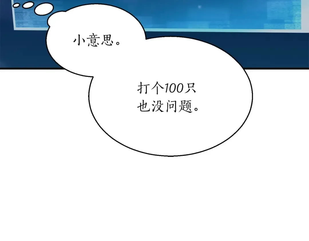 第4话 隐藏职业 第68页
