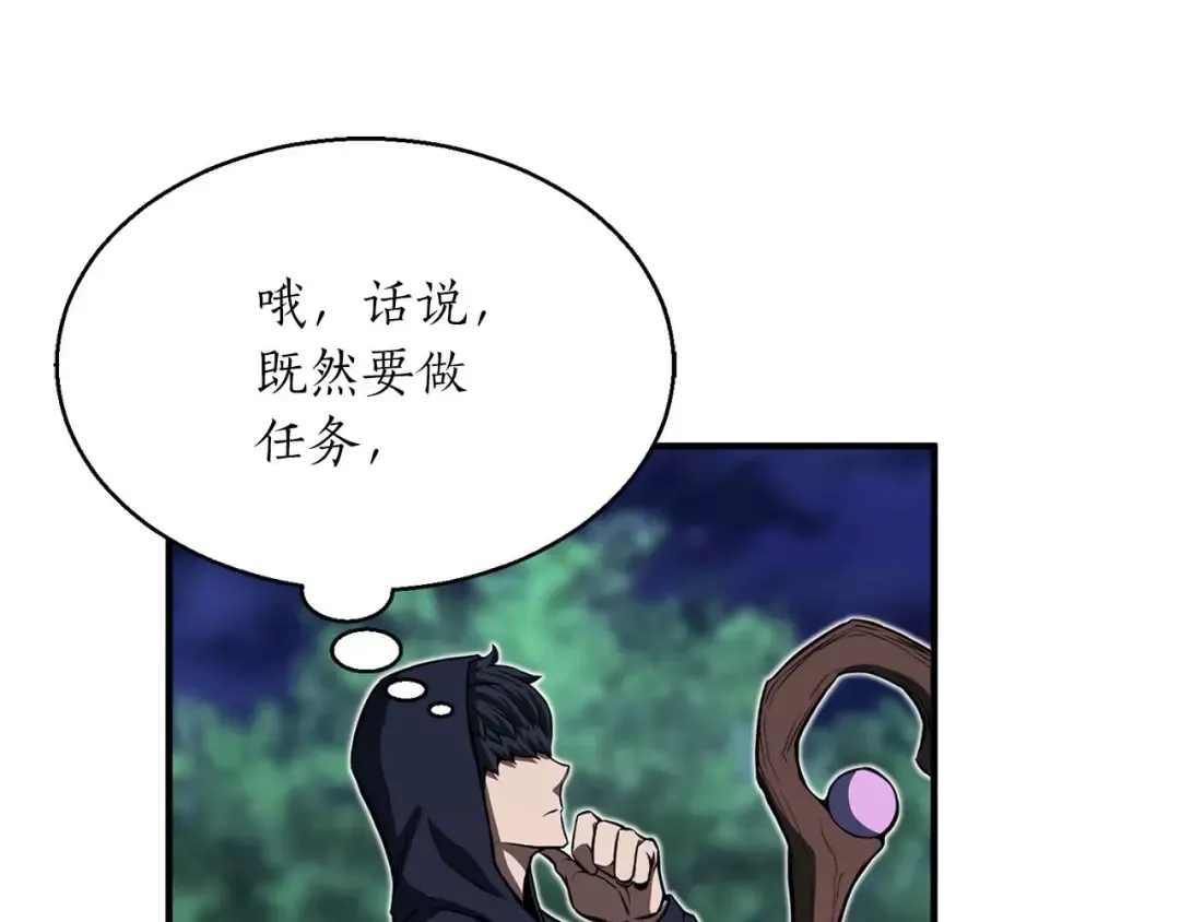 第4话 隐藏职业 第69页