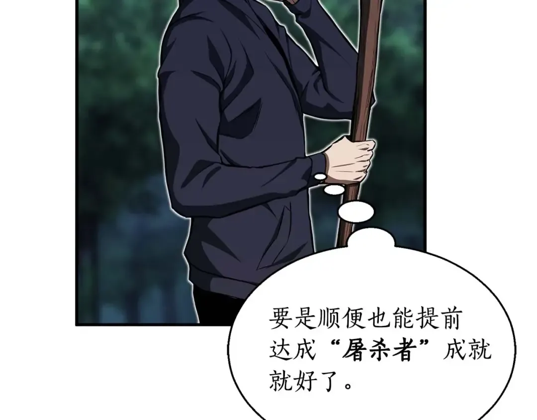 第4话 隐藏职业 第70页