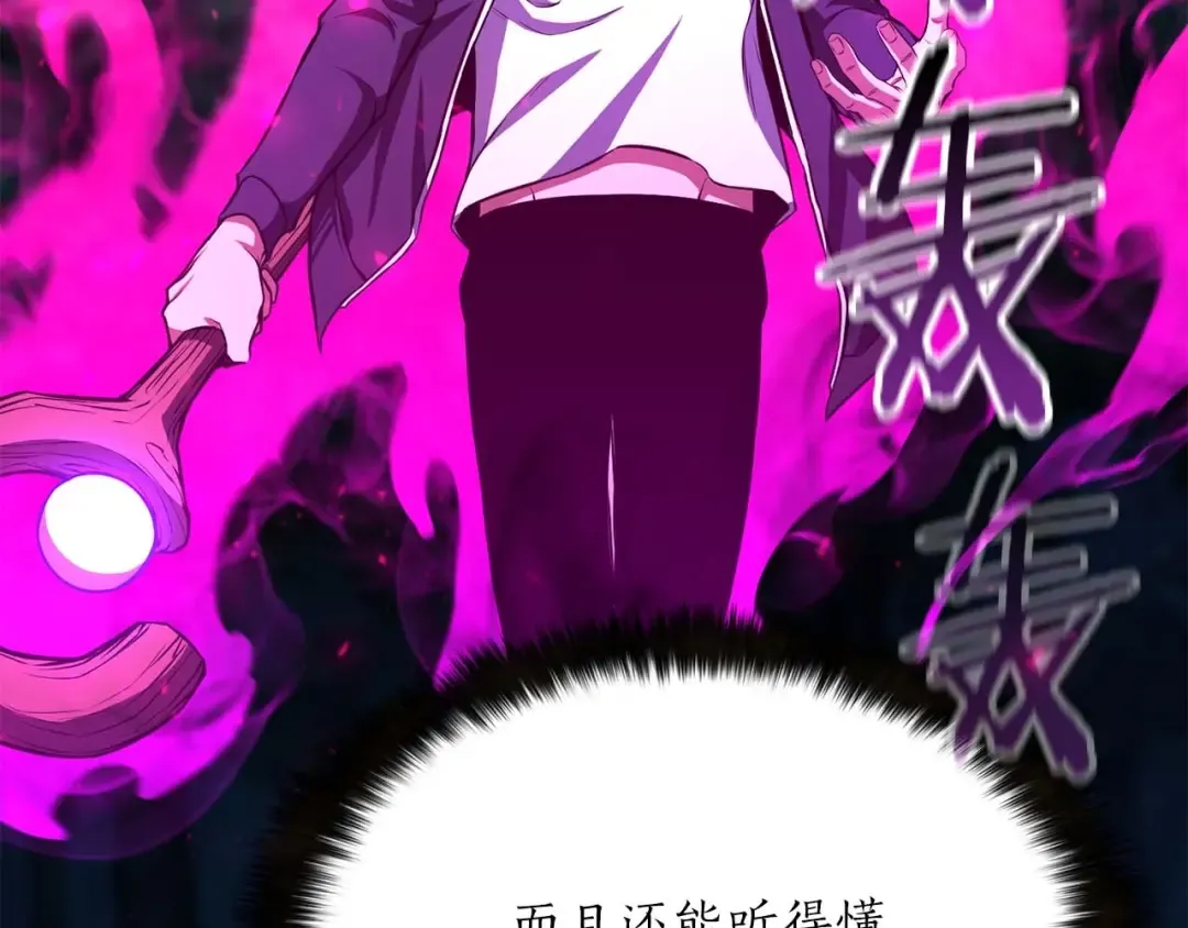 第4话 隐藏职业 第92页