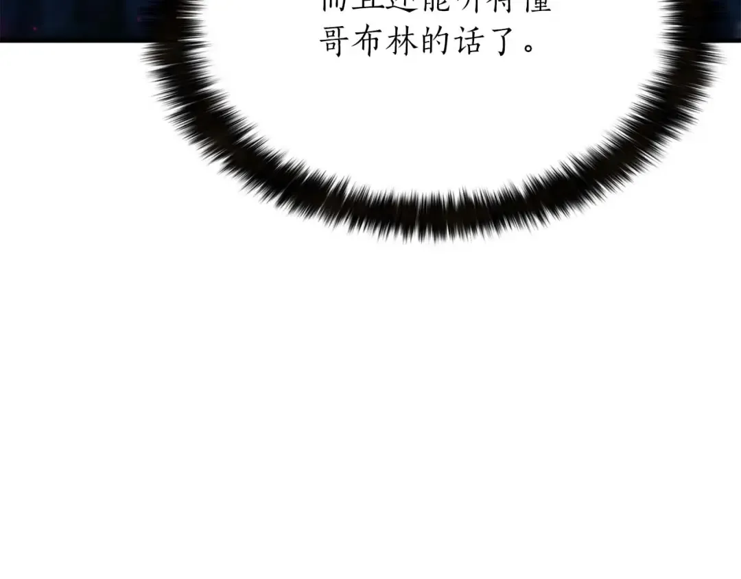 第4话 隐藏职业 第93页