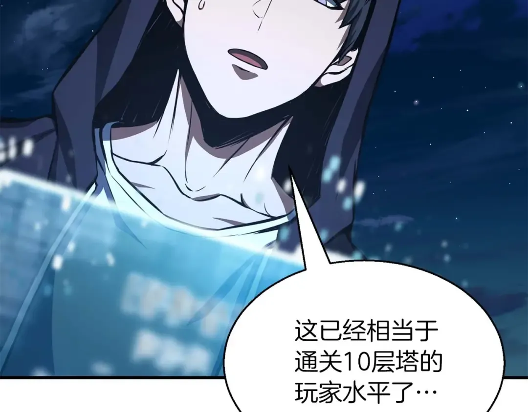 第4话 隐藏职业 第98页