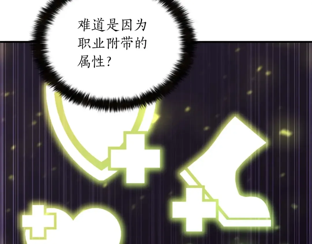 第4话 隐藏职业 第100页