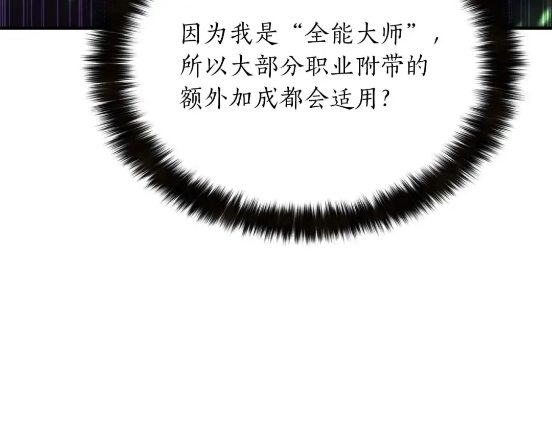 第4话 隐藏职业 第102页