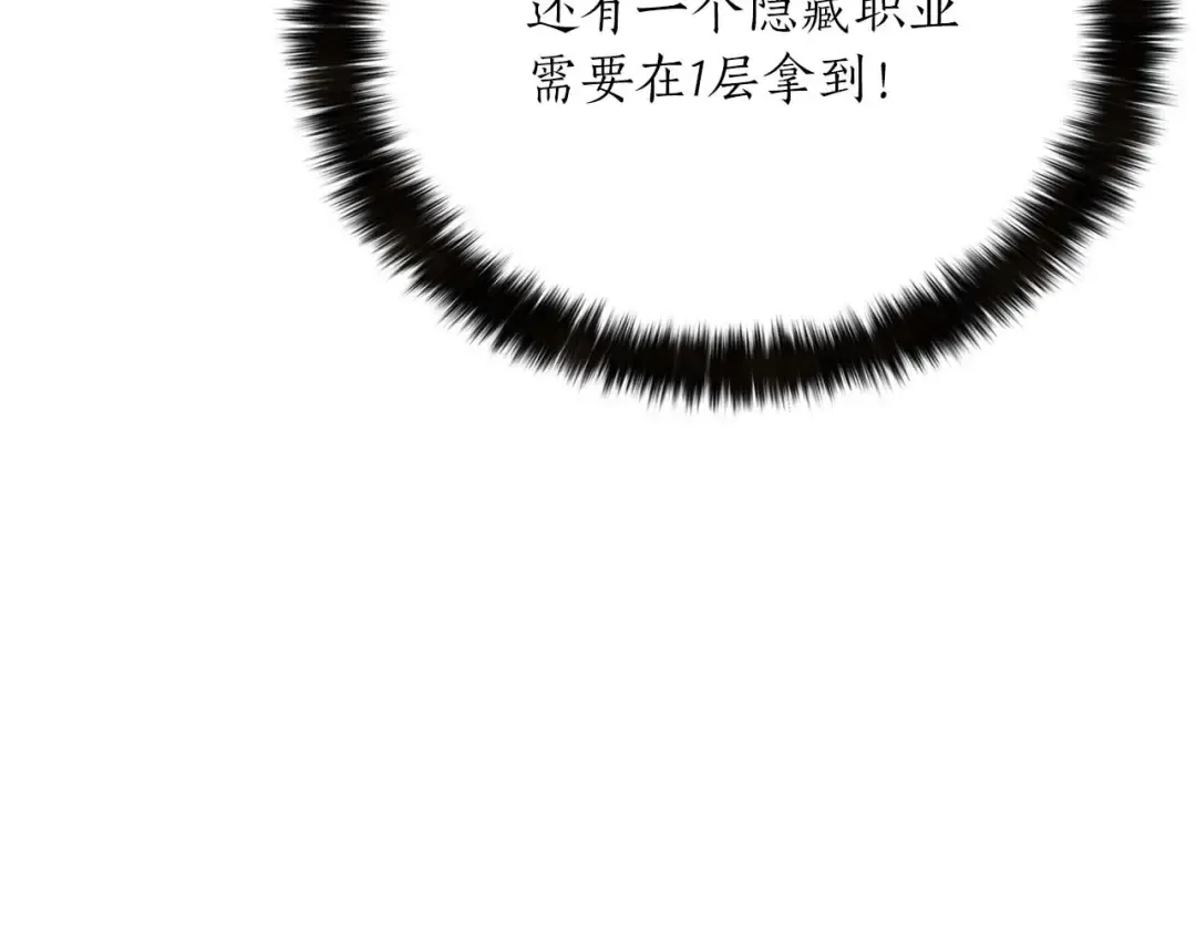 第4话 隐藏职业 第148页