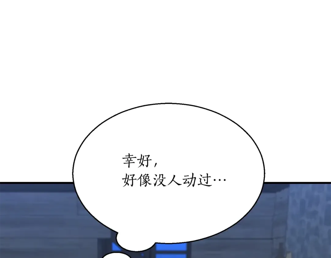第4话 隐藏职业 第179页