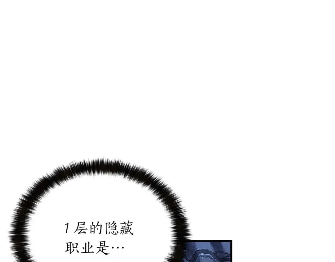 第4话 隐藏职业 第190页