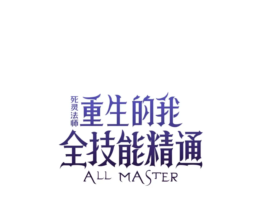 第5话 灵魂收集 第38页