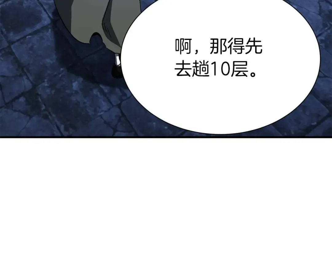 第5话 灵魂收集 第43页