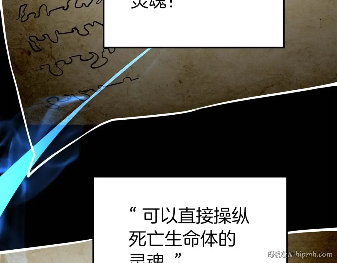 第5话 灵魂收集 第88页