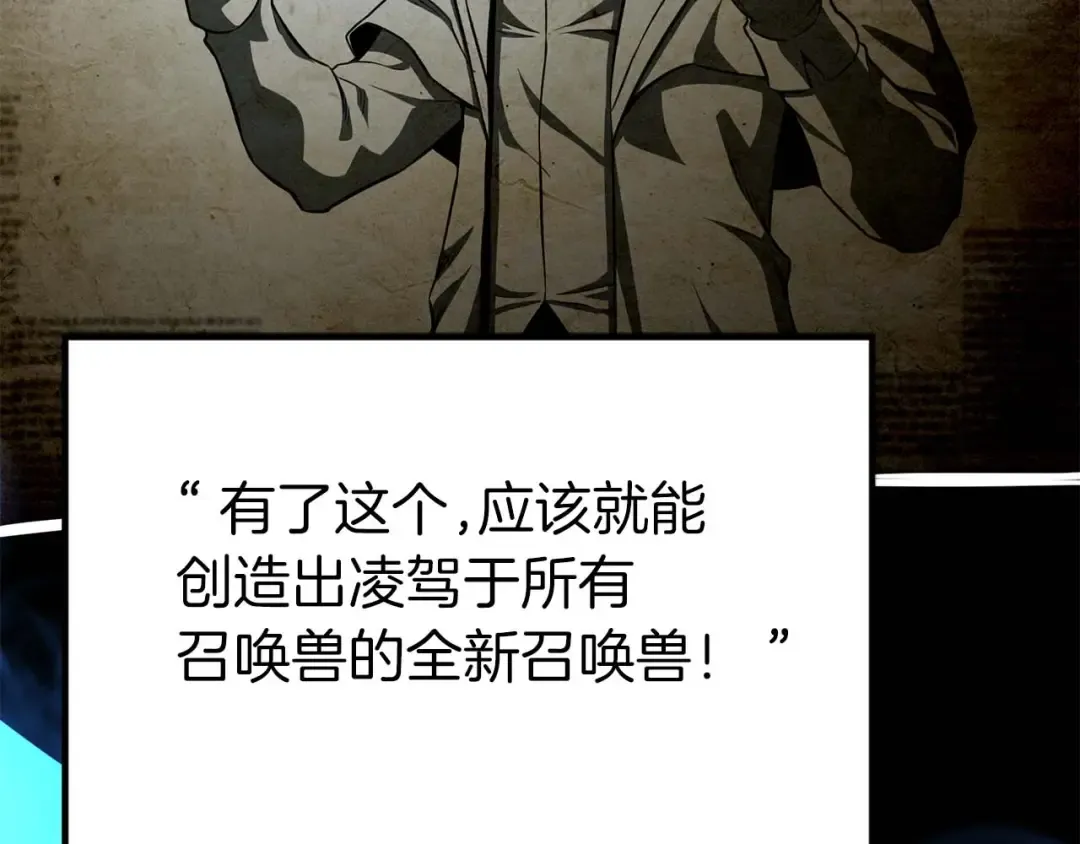 第5话 灵魂收集 第90页