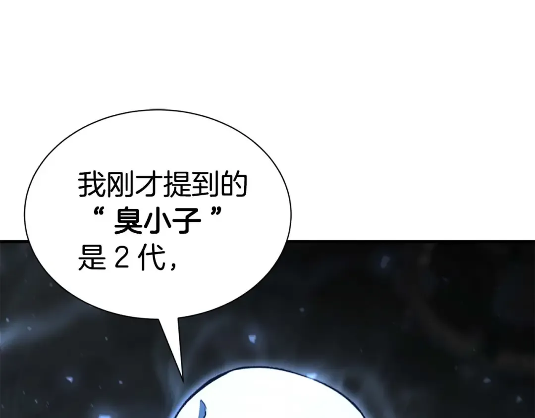 第5话 灵魂收集 第118页