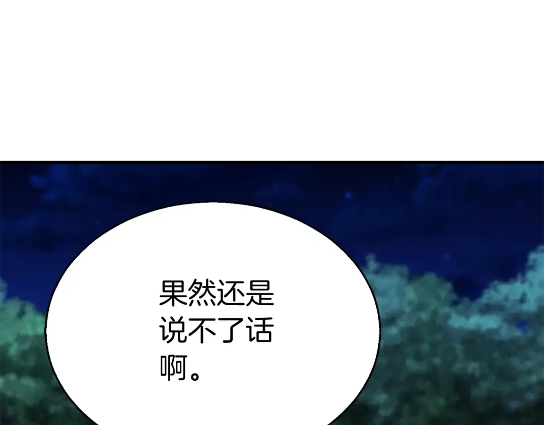 第6话 哥布林大王 第35页