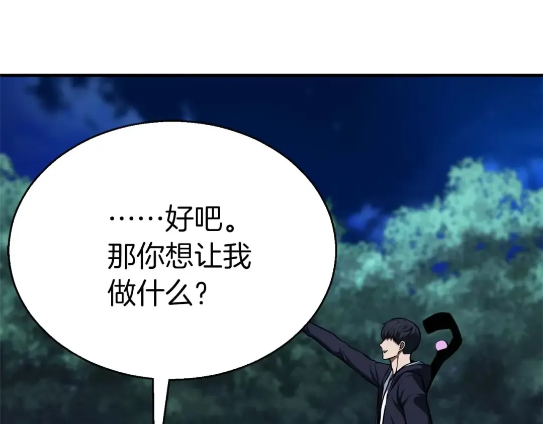第6话 哥布林大王 第79页