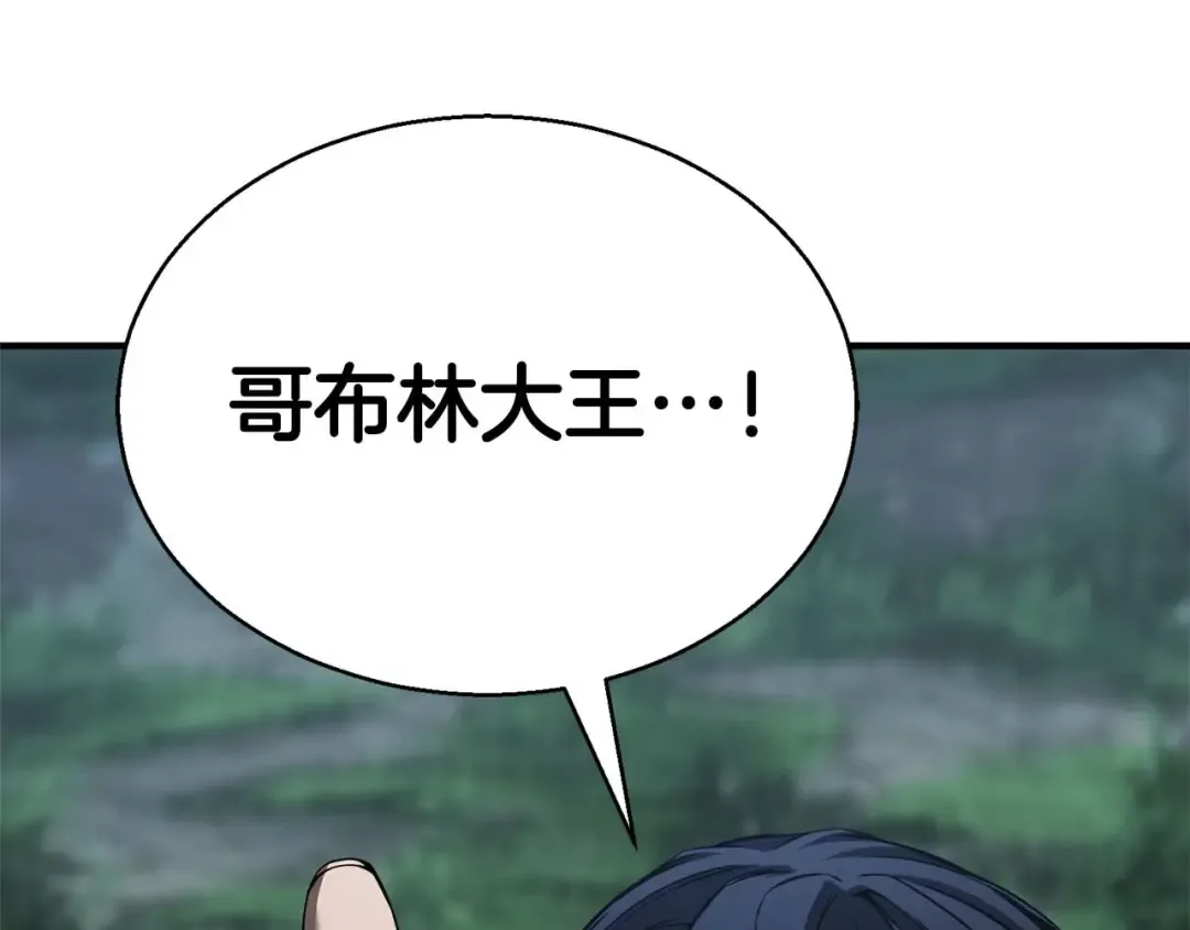 第6话 哥布林大王 第86页