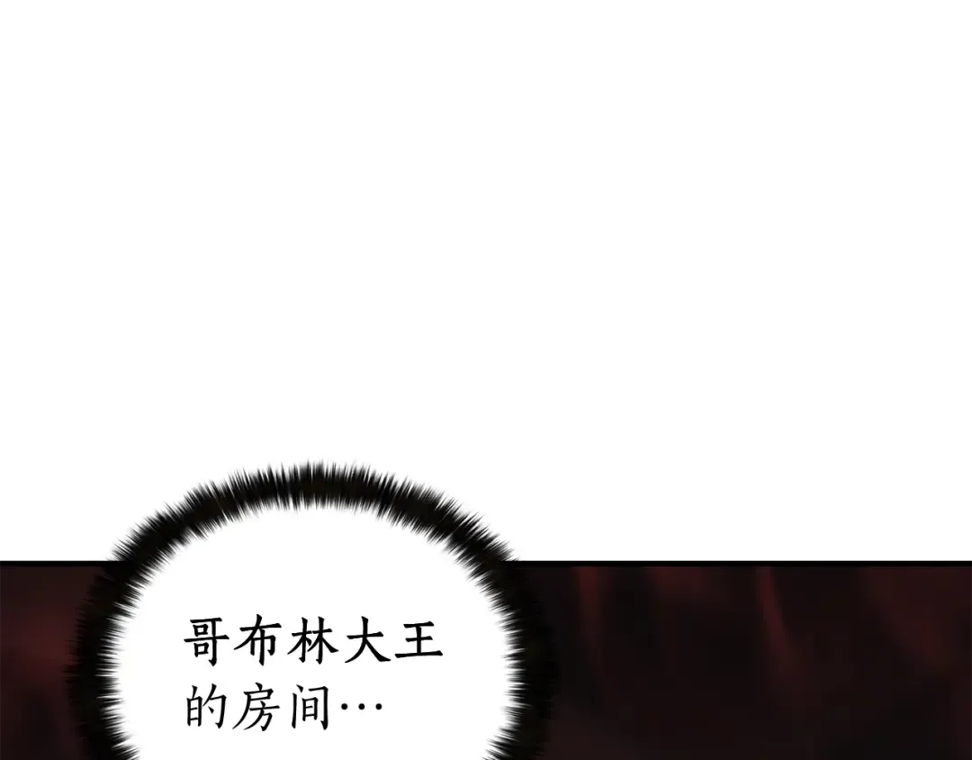 第6话 哥布林大王 第198页