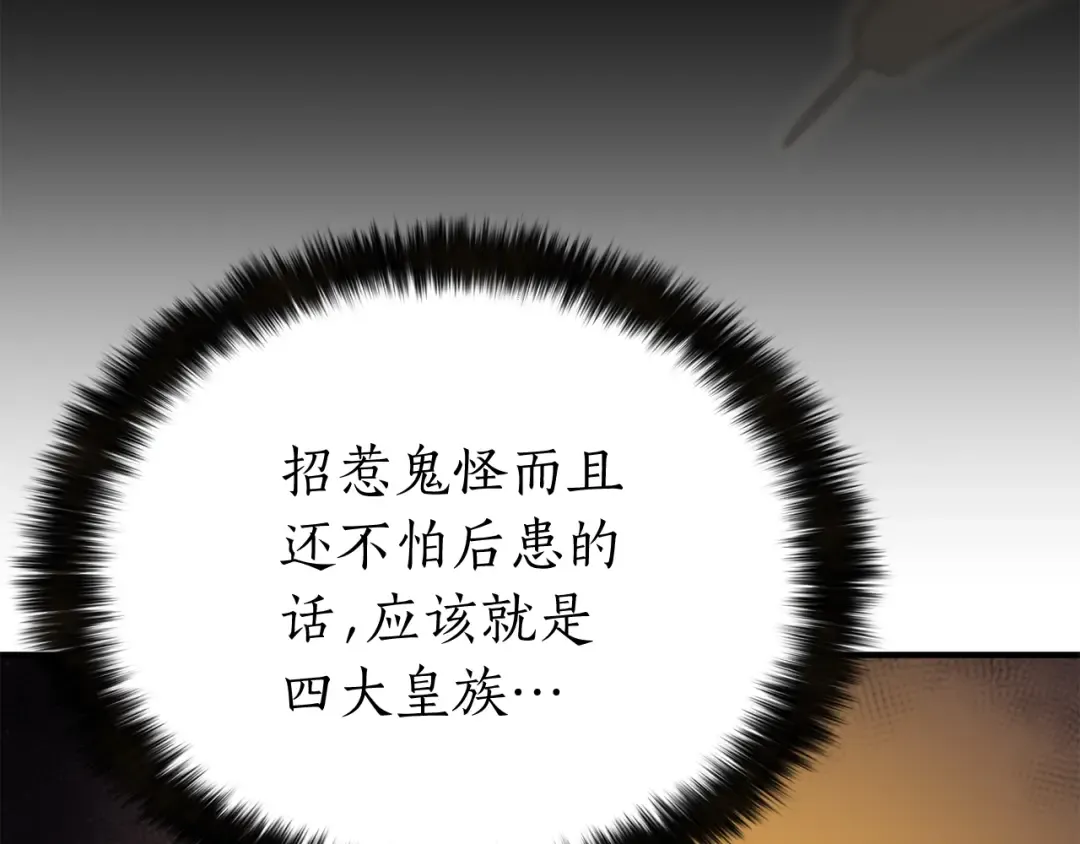 第8话 可不可以让我跟着你 第82页