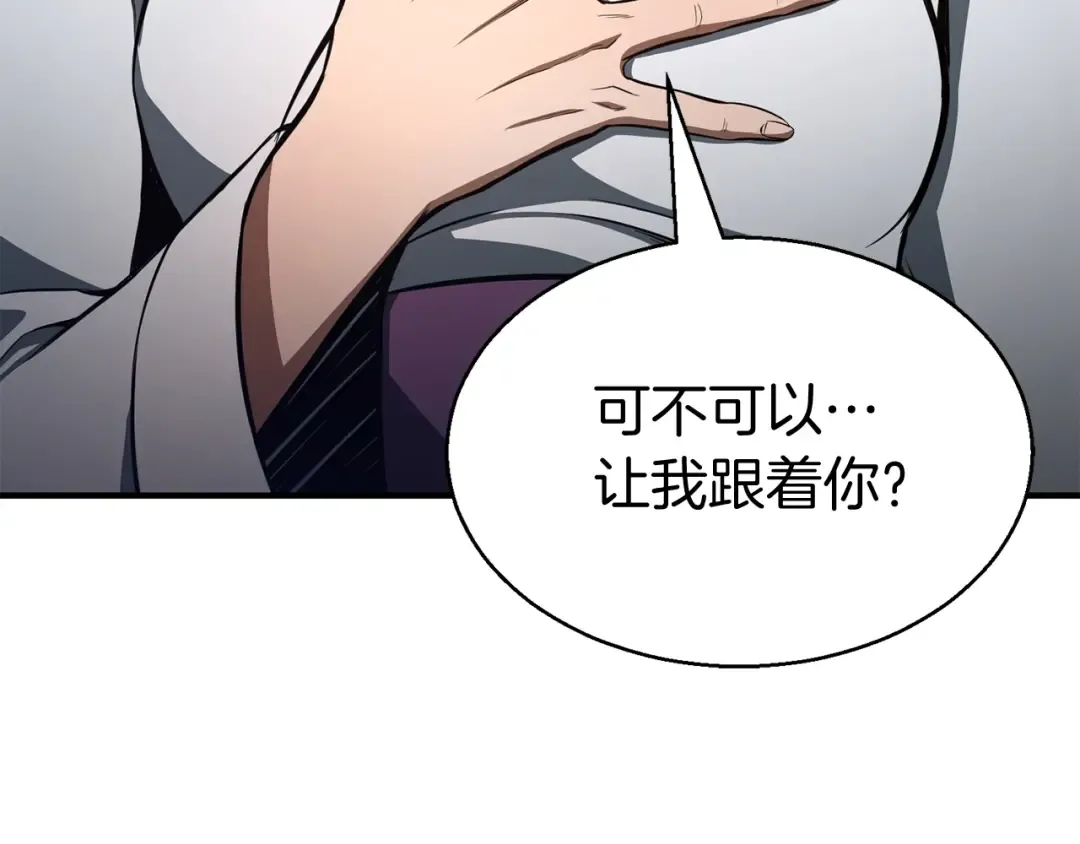 第8话 可不可以让我跟着你 第103页