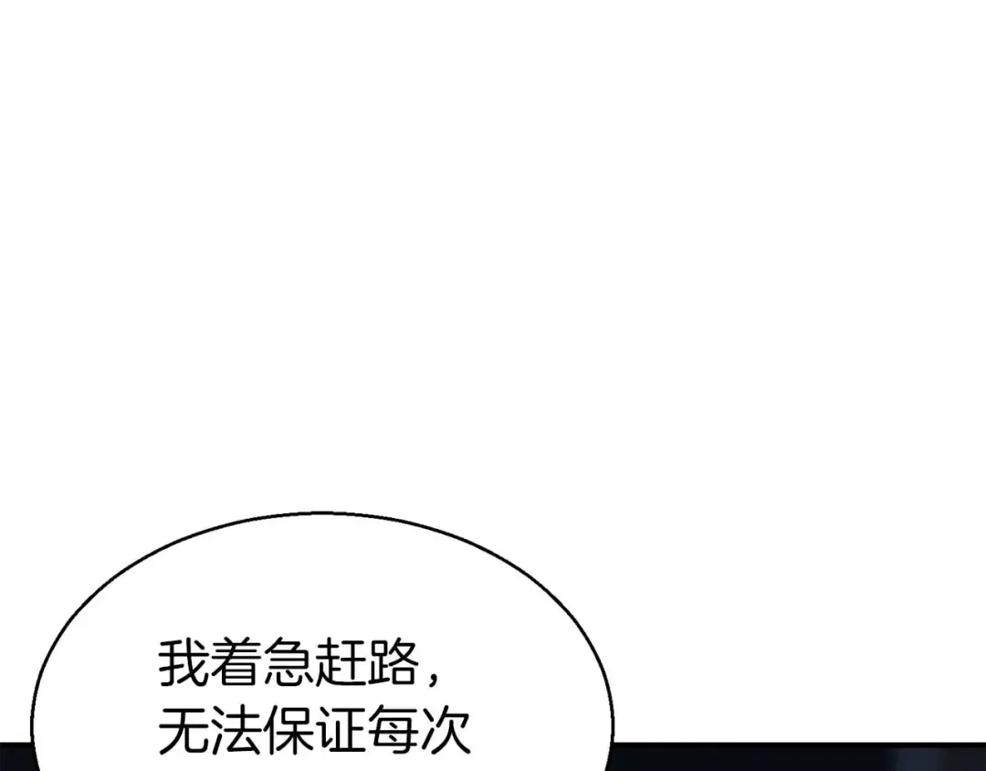 第8话 可不可以让我跟着你 第108页