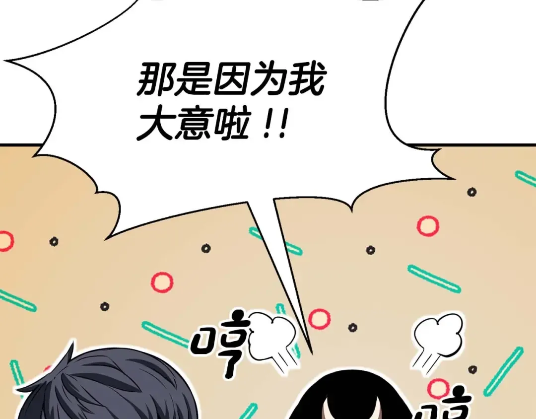 第8话 可不可以让我跟着你 第115页