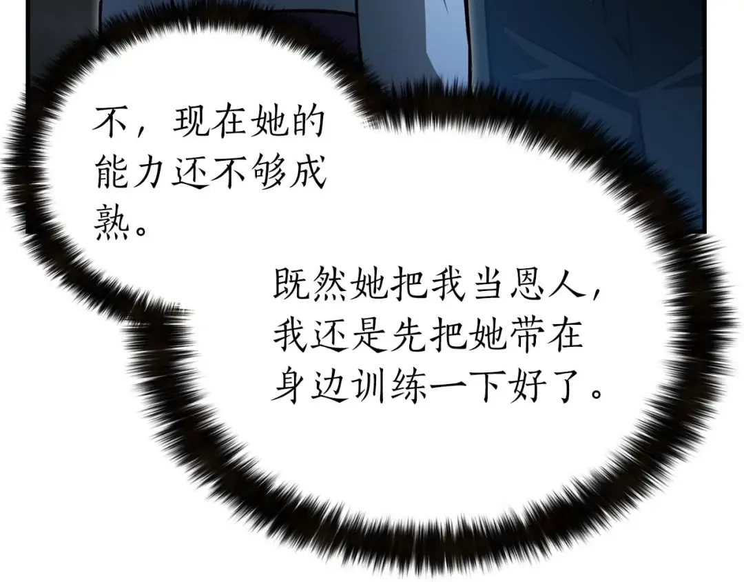 第8话 可不可以让我跟着你 第162页