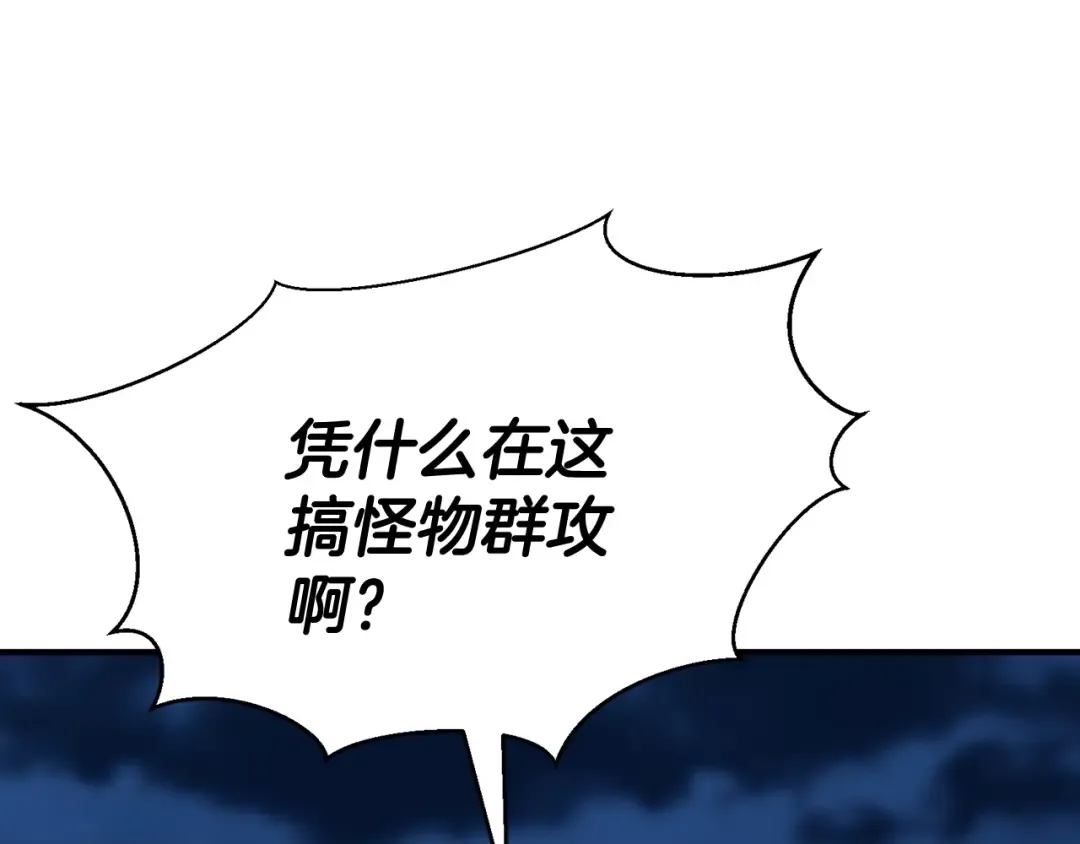 第9话 圣国公会 第98页