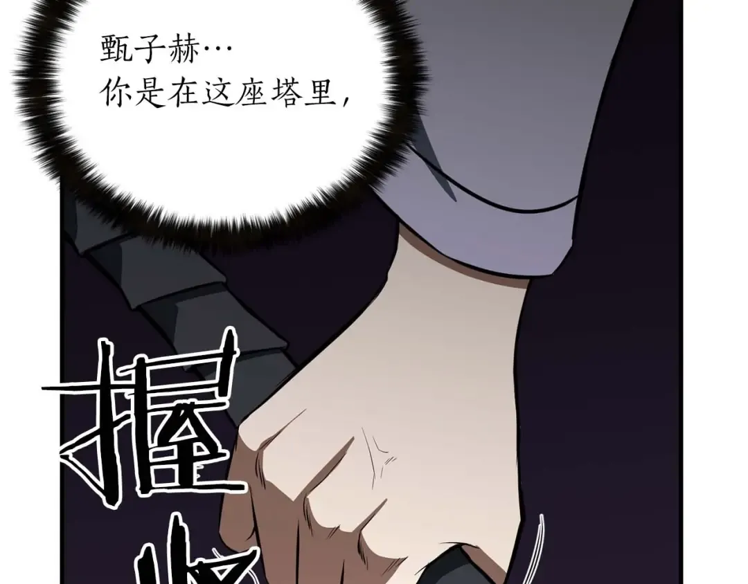第10话 通关群攻 第83页