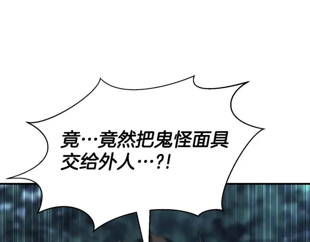 第11话 鬼怪面具 第66页