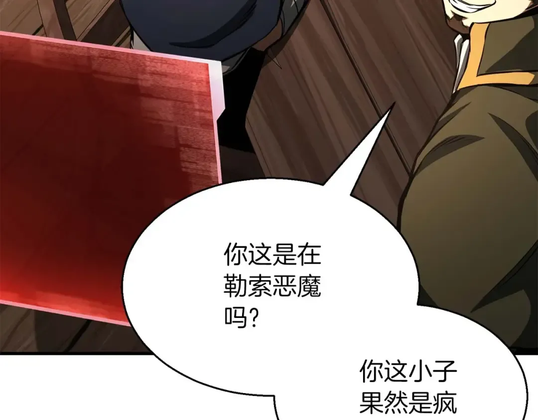 第11话 鬼怪面具 第231页