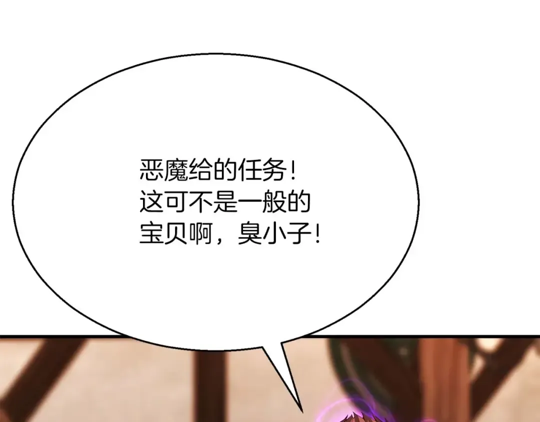 第12话 巴尔的任务 第5页