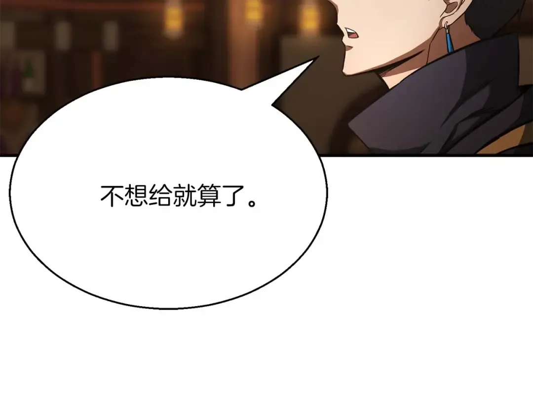 第12话 巴尔的任务 第13页