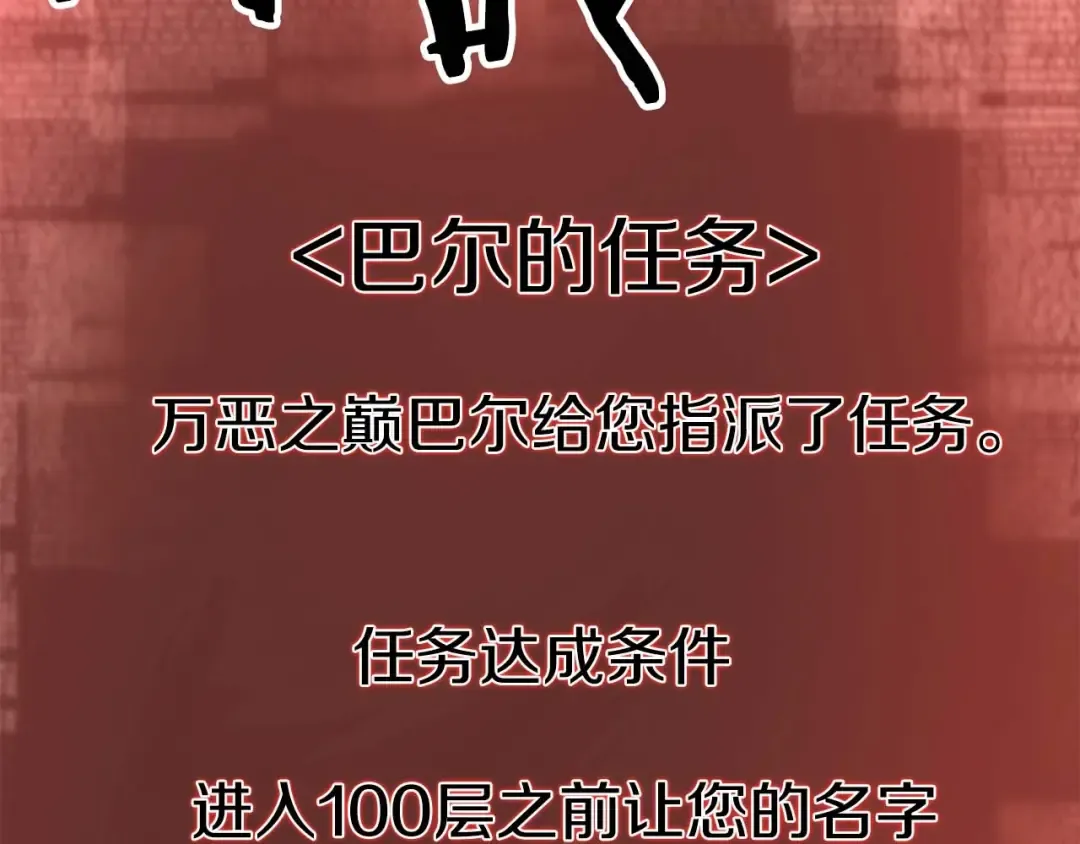 第12话 巴尔的任务 第19页