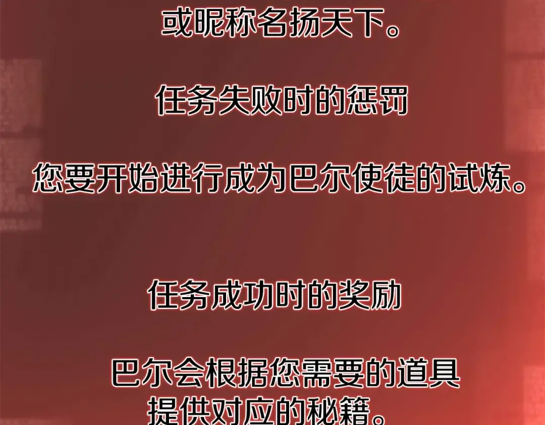 第12话 巴尔的任务 第20页