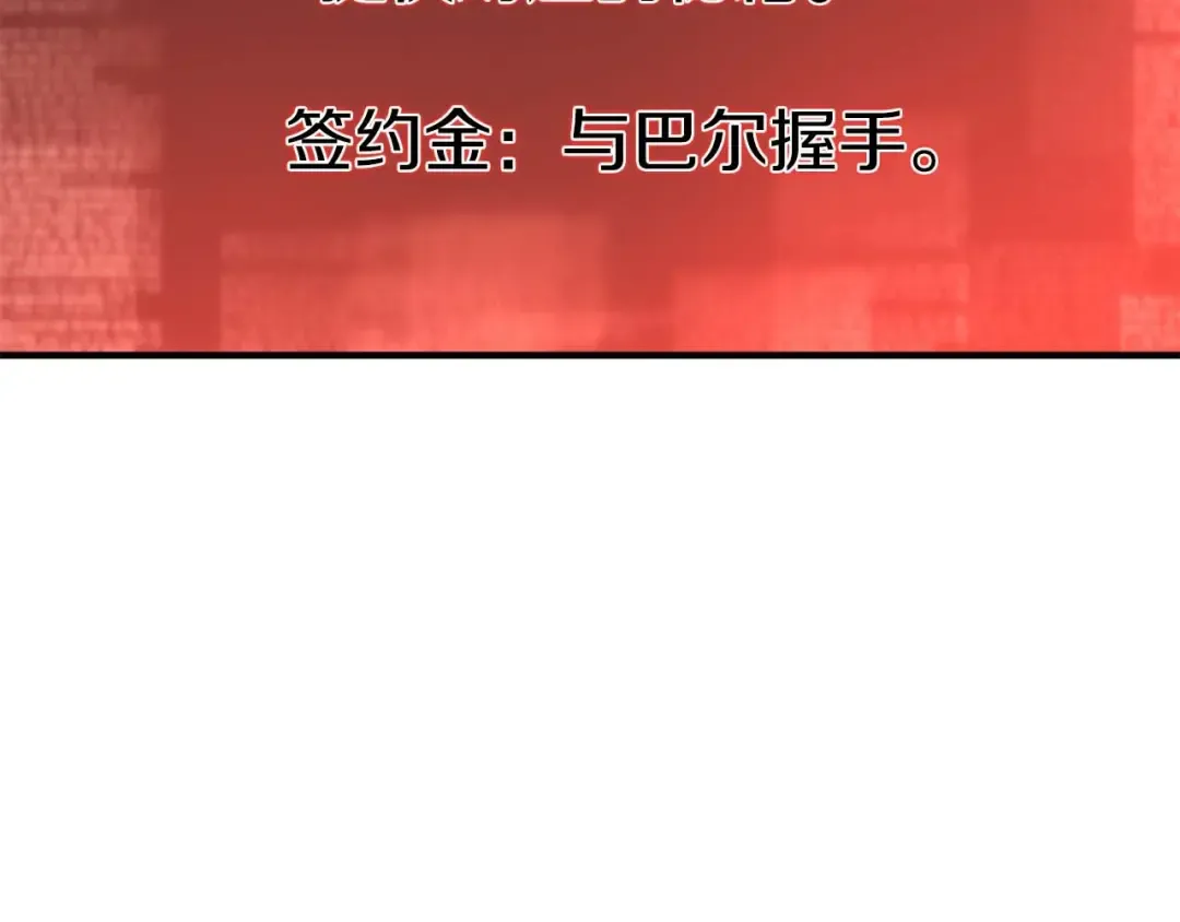 第12话 巴尔的任务 第21页