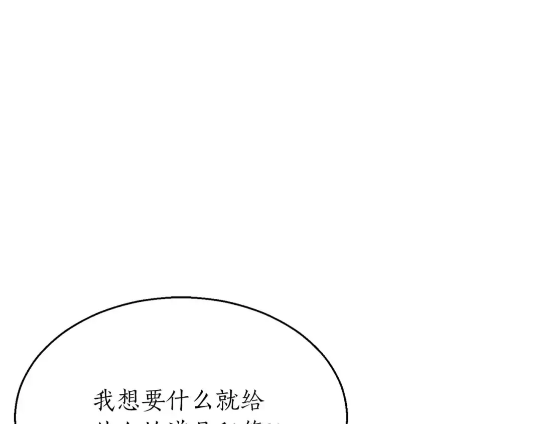 第12话 巴尔的任务 第22页