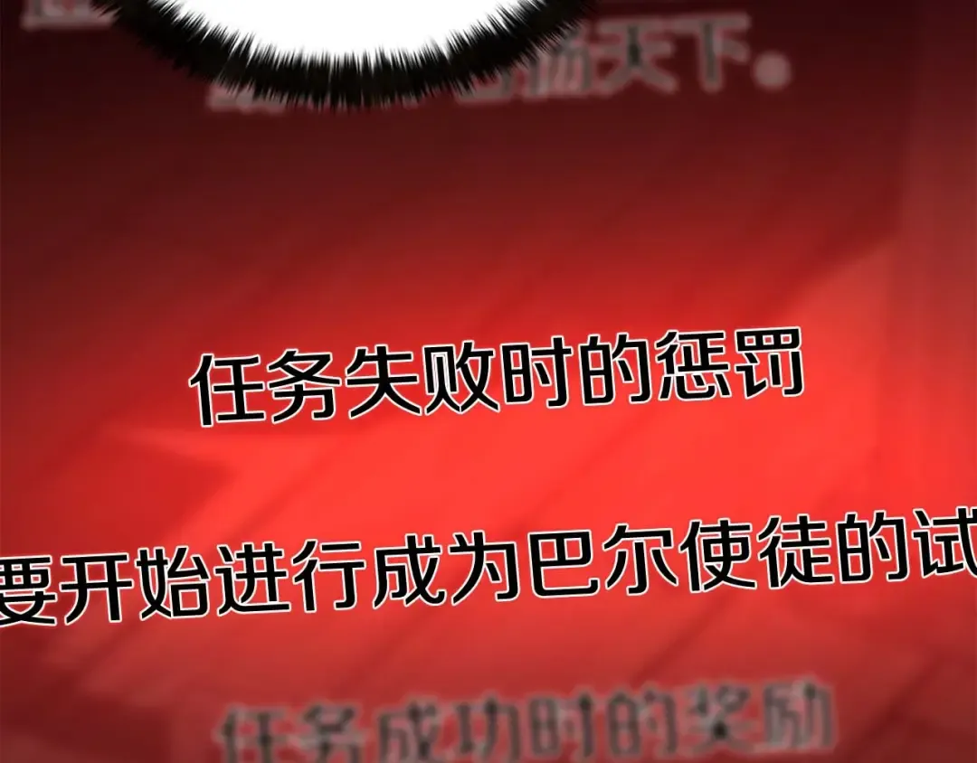 第12话 巴尔的任务 第27页