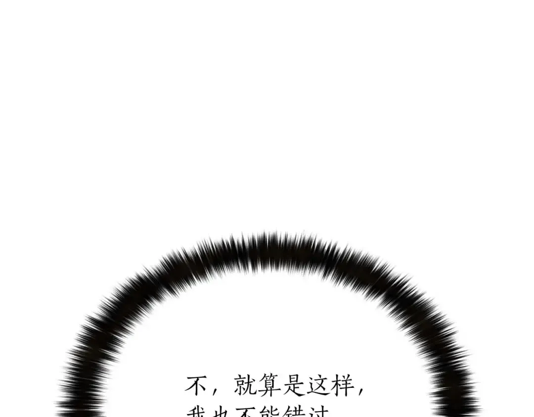 第12话 巴尔的任务 第29页