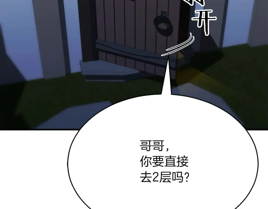 第12话 巴尔的任务 第41页