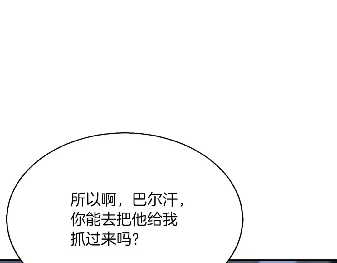 第12话 巴尔的任务 第46页