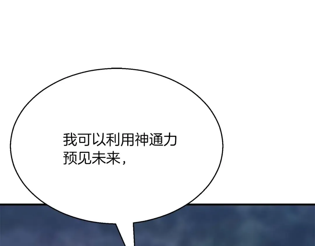 第12话 巴尔的任务 第79页