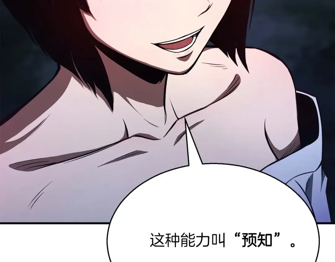 第12话 巴尔的任务 第81页