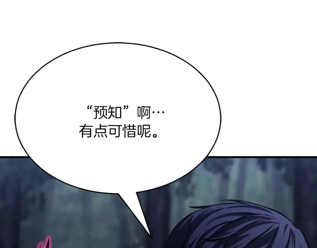 第12话 巴尔的任务 第83页