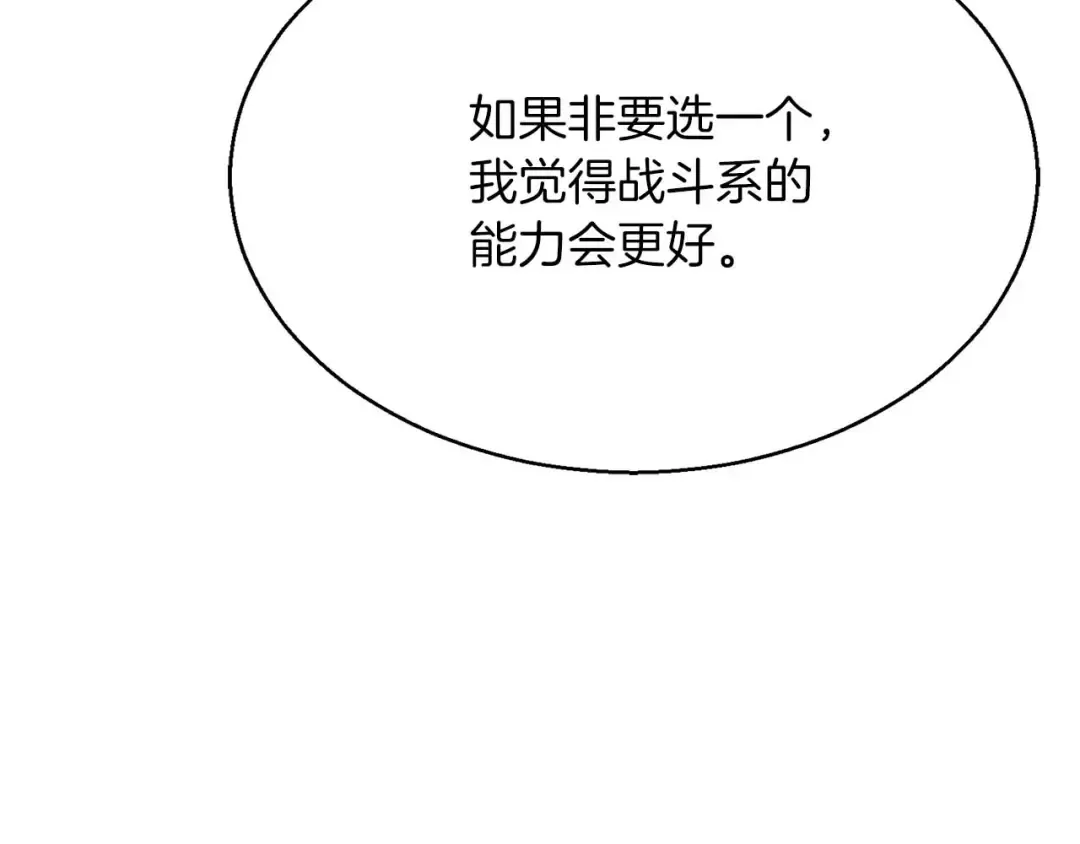 第12话 巴尔的任务 第85页