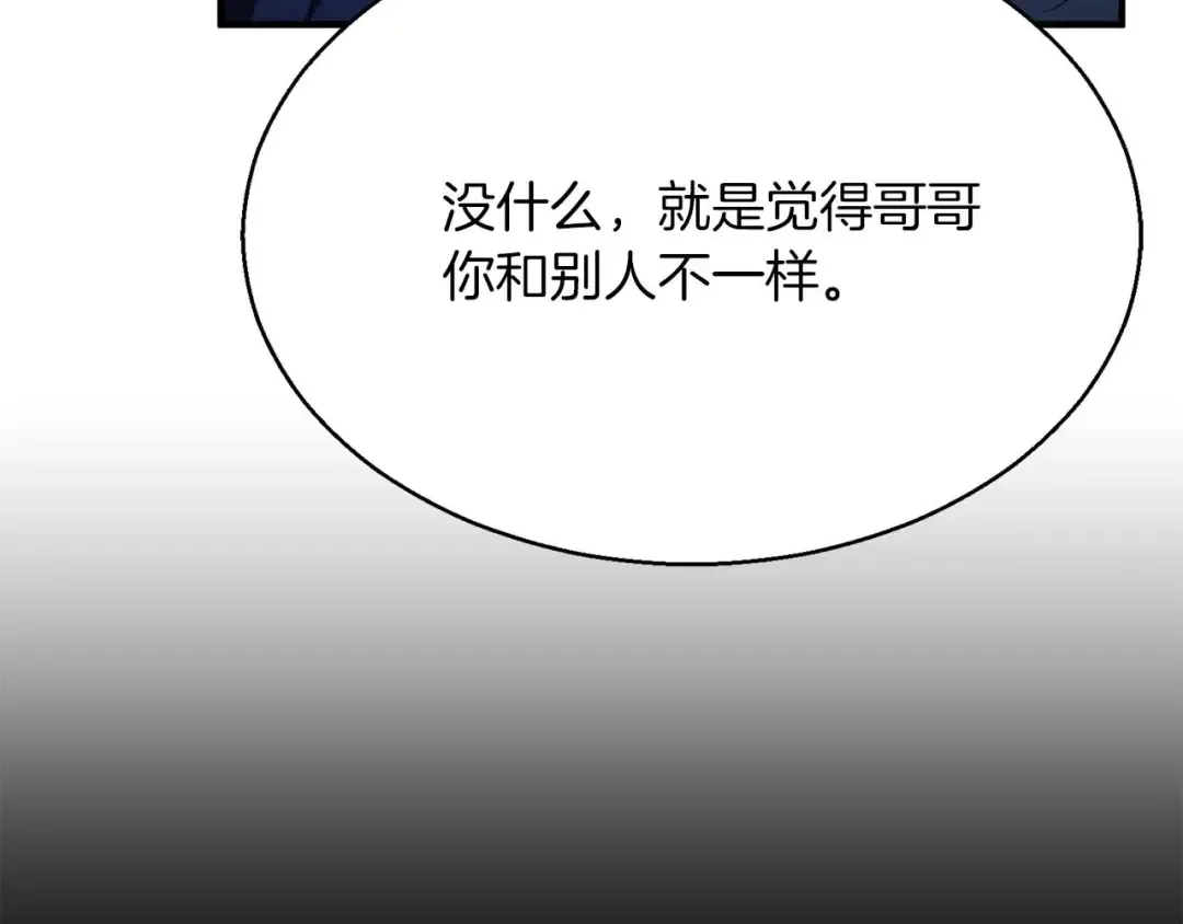 第12话 巴尔的任务 第92页